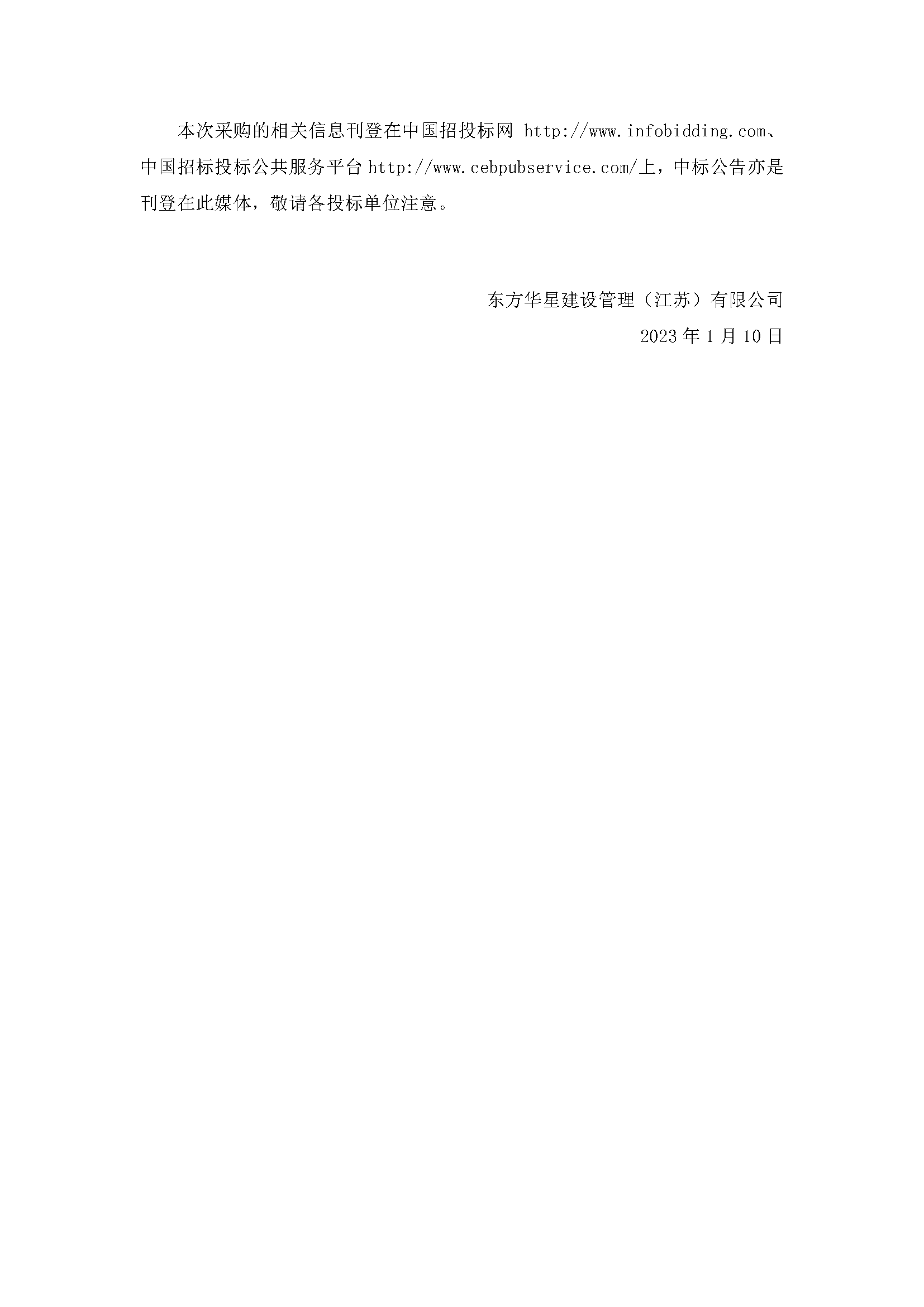 安徽合肥国家粮食储备库有限公司保安服务项目公开招标公告_页面_3.png